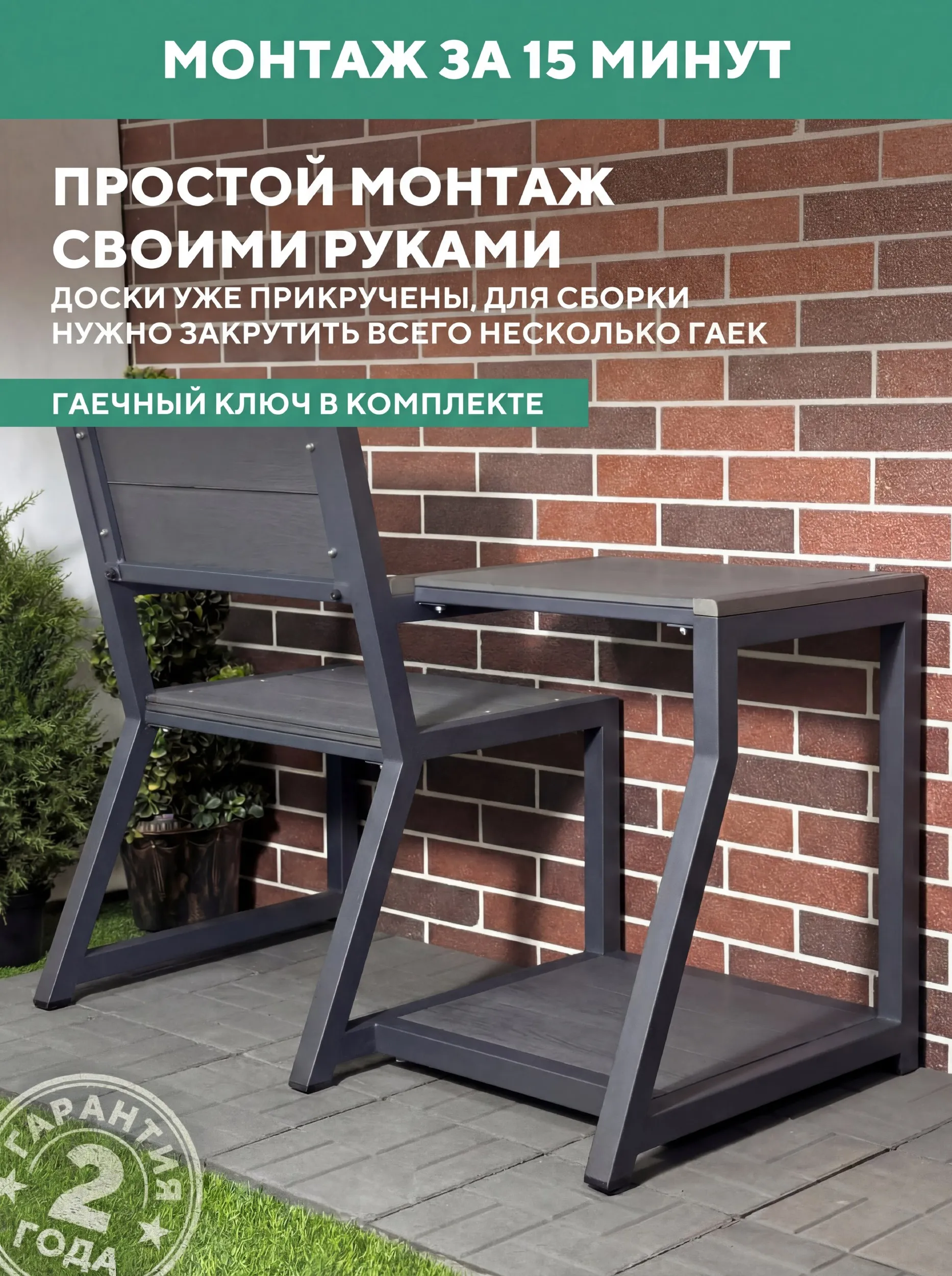 Садовое кресло со столиком, металлическое, для дачи Персона, цвет Серый