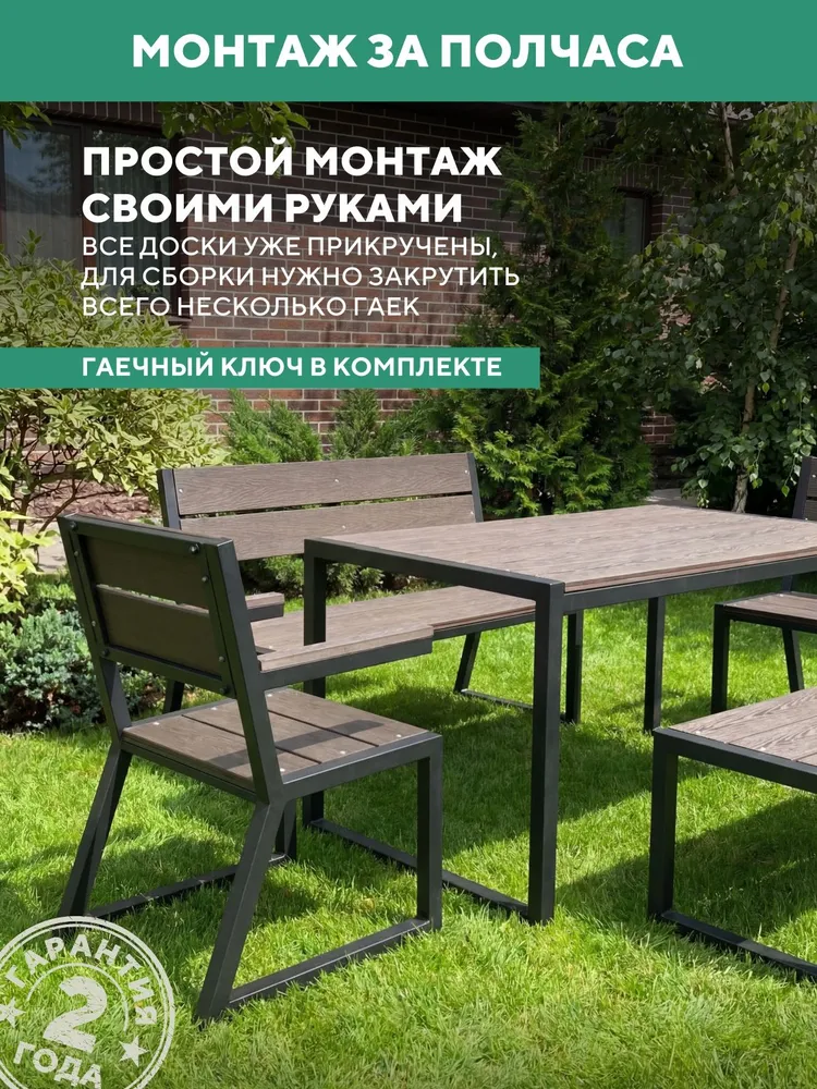 Садовая мебель комплект Симфония для дачи металлическая уличная, цвет Венге