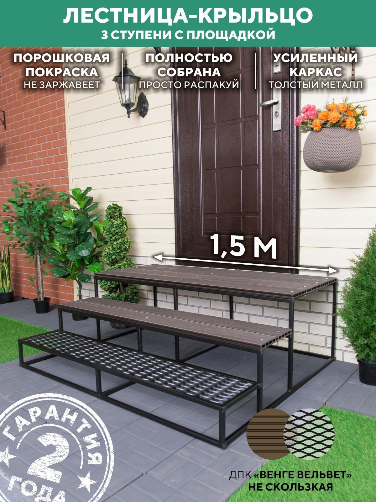 Лестница для крыльца 3 ступени 1500 мм ДПК Венге купить