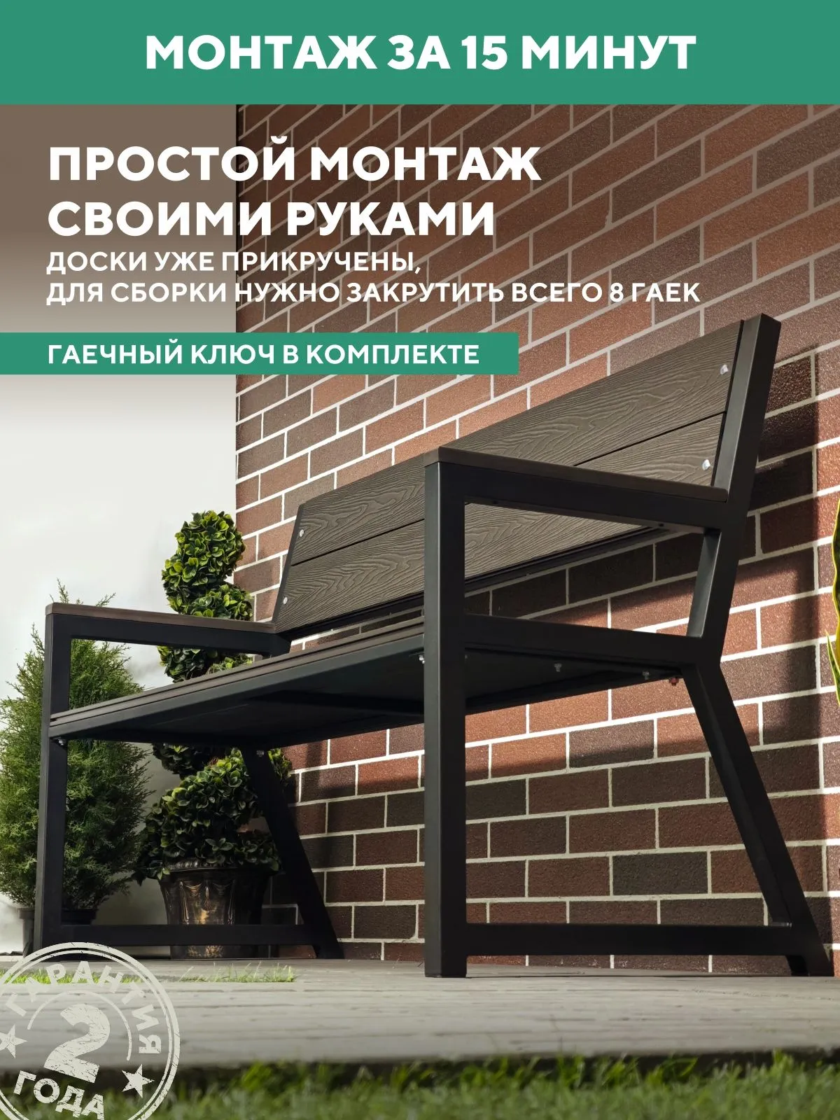 Скамейка садовая металлическая, для дачи Гамма 150х46х95, цвет Венге