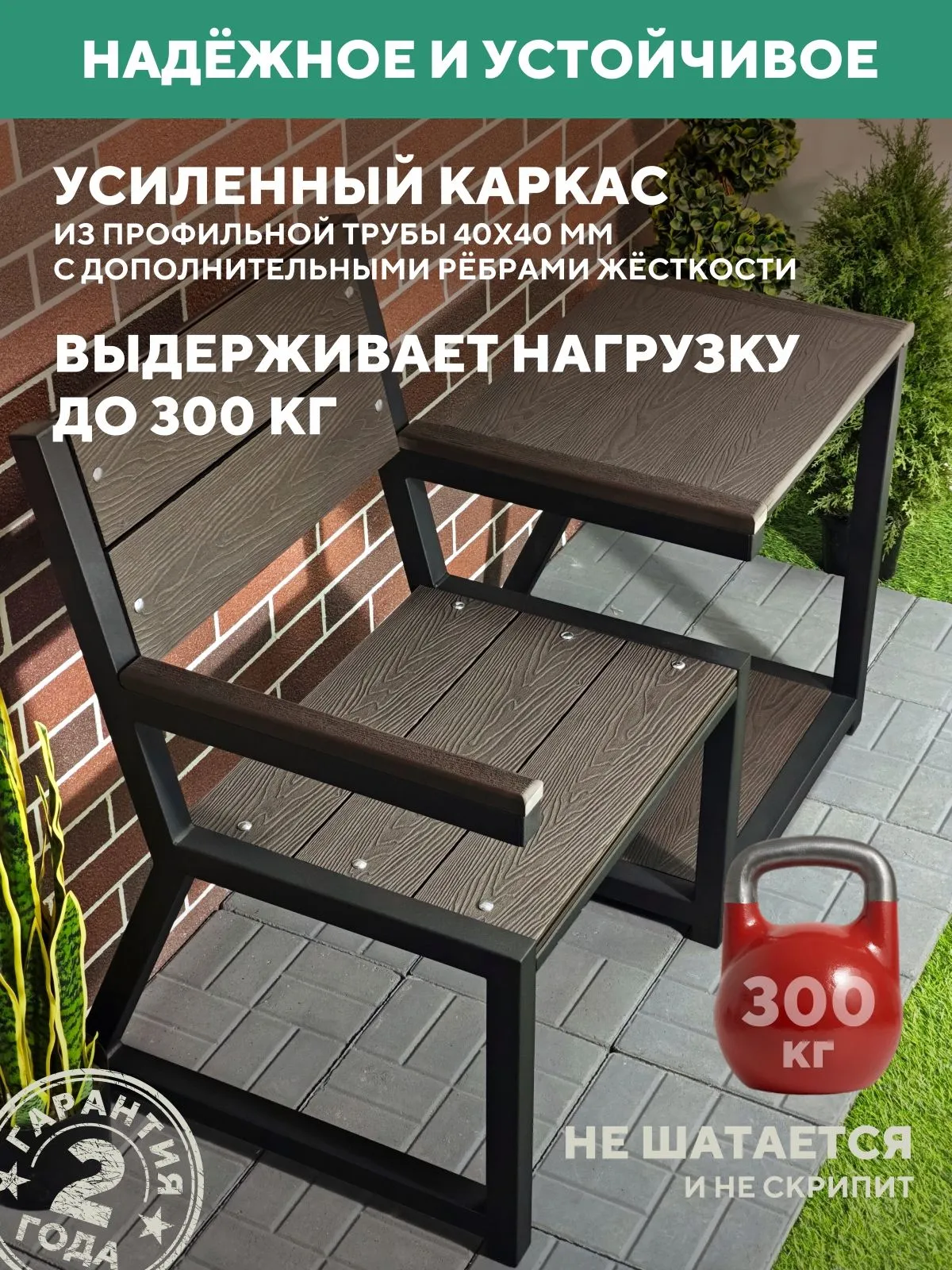 Садовое кресло со столиком, металлическое, для дачи Персона, цвет Венге
