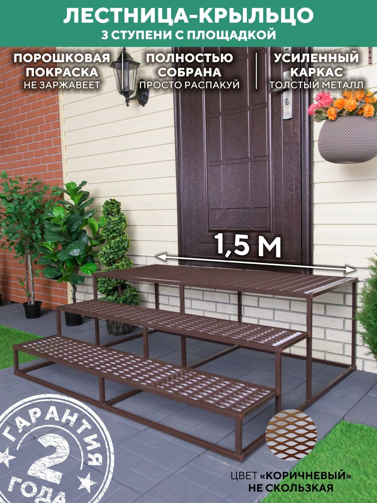 Лестница металлическая для крыльца 3 ступени 1500 мм купить