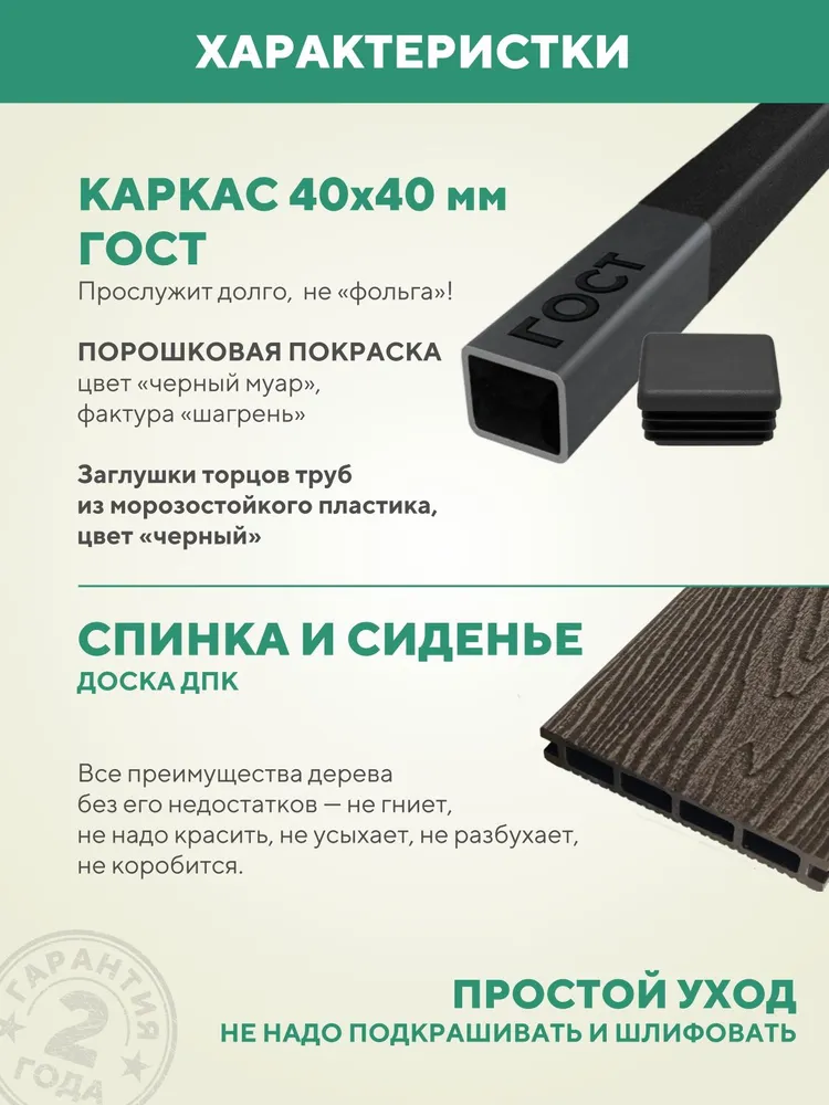 Скамейка садовая металлическая, для дачи 150х46х95, цвет Венге