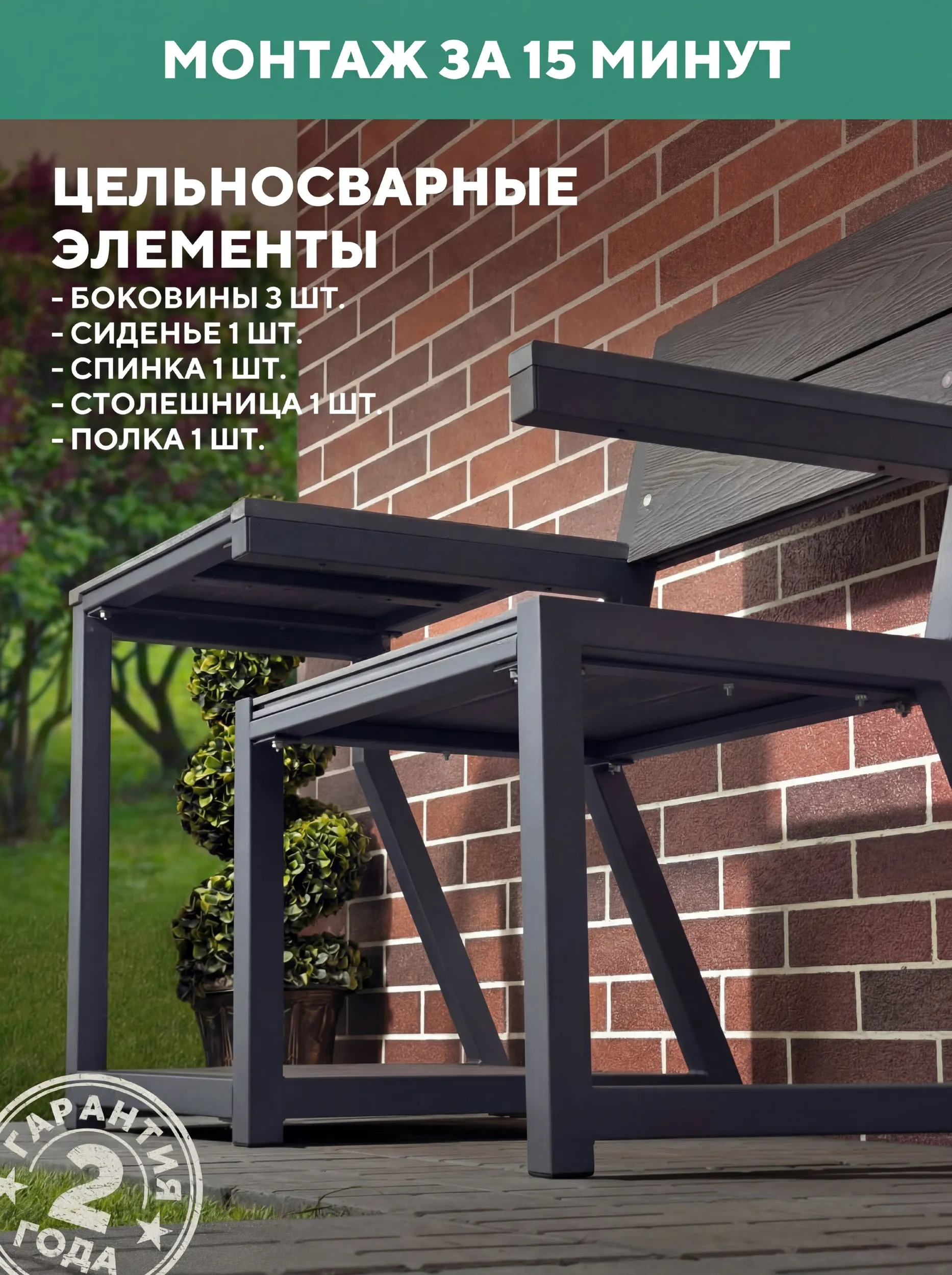 Садовое кресло со столиком, металлическое, для дачи Персона, цвет Серый