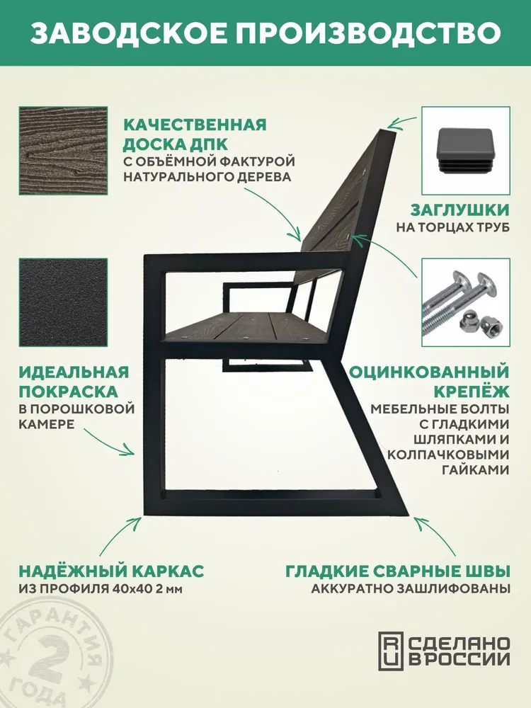 Скамейка садовая со спинкой, металлическая, для дачи, 150х60х87