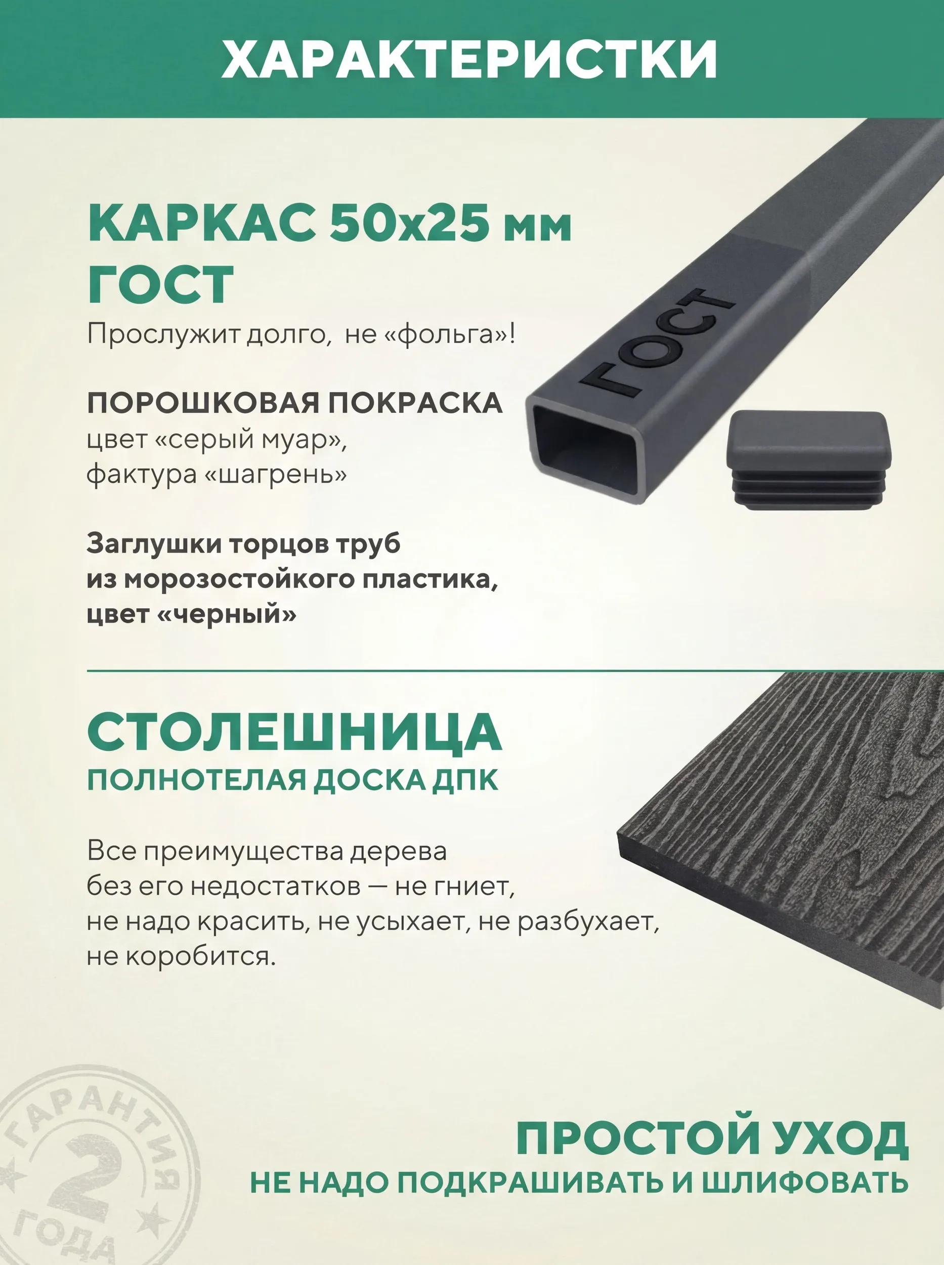 Стол металлический, уличный, из ДПК Соната 1500х730Х780
