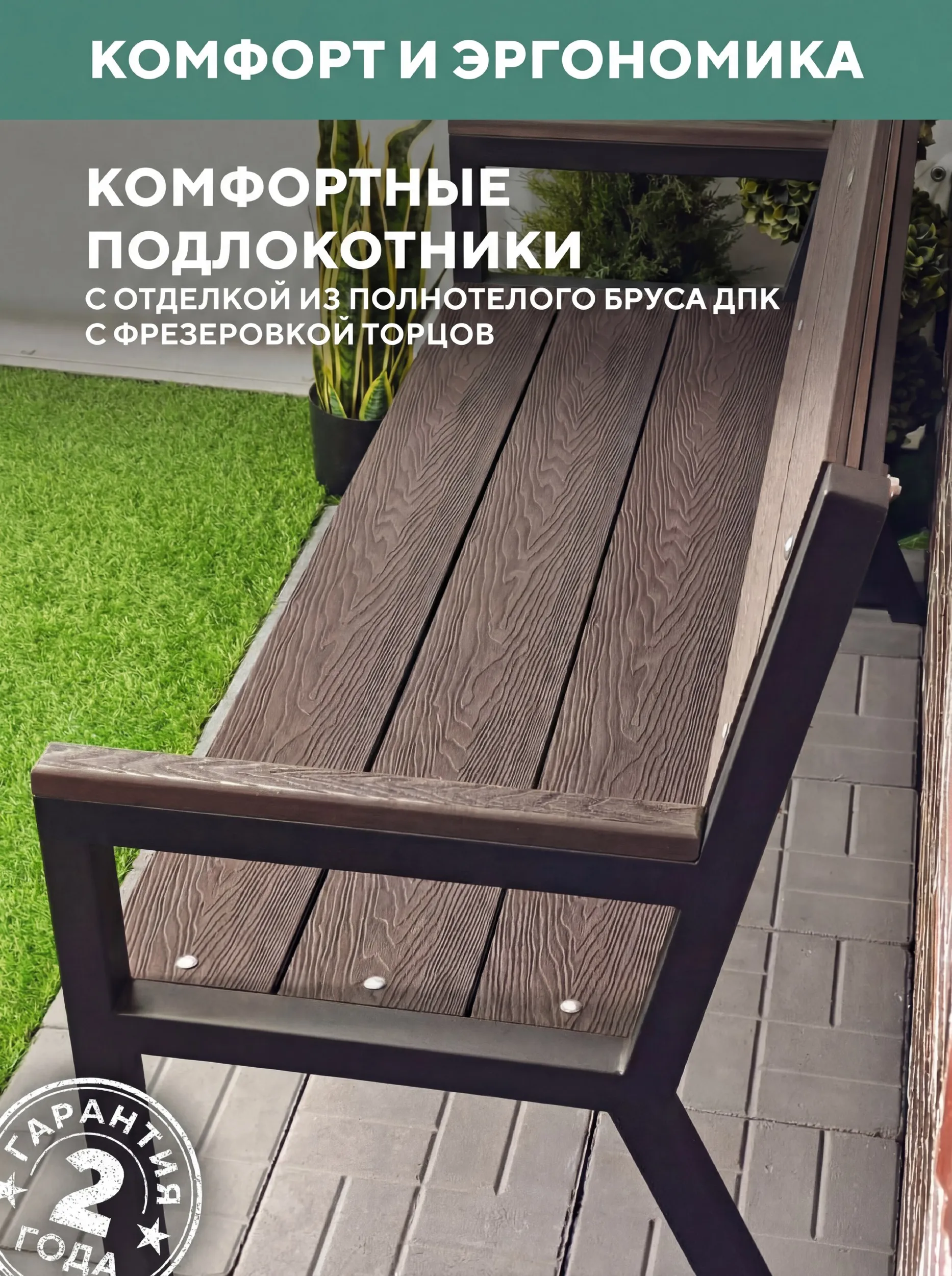 Скамейка садовая металлическая, для дачи Гамма 150х46х95, цвет Венге