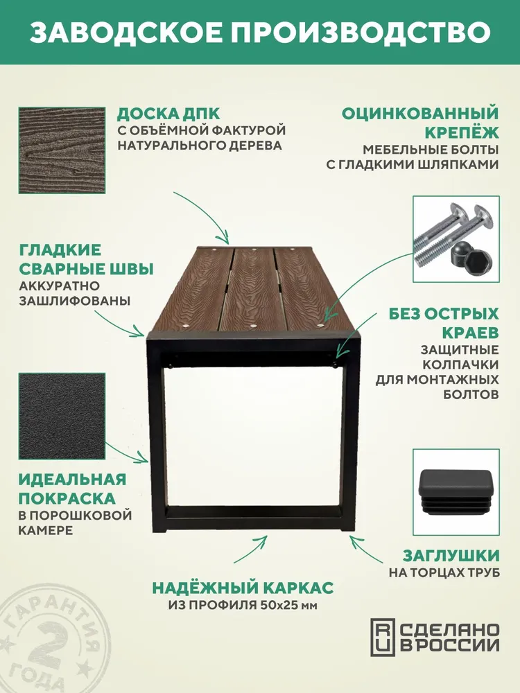 Лавка садовая металлическая, для дачи 150х46х46, цвет Венге