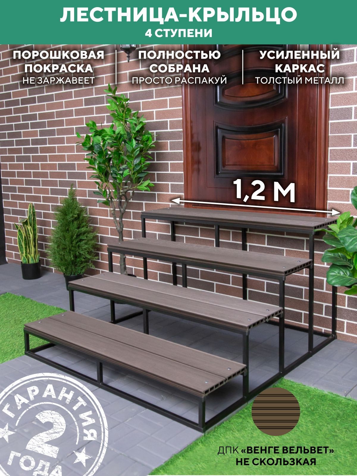 Лестница для крыльца 1200 мм ДПК Венге купить