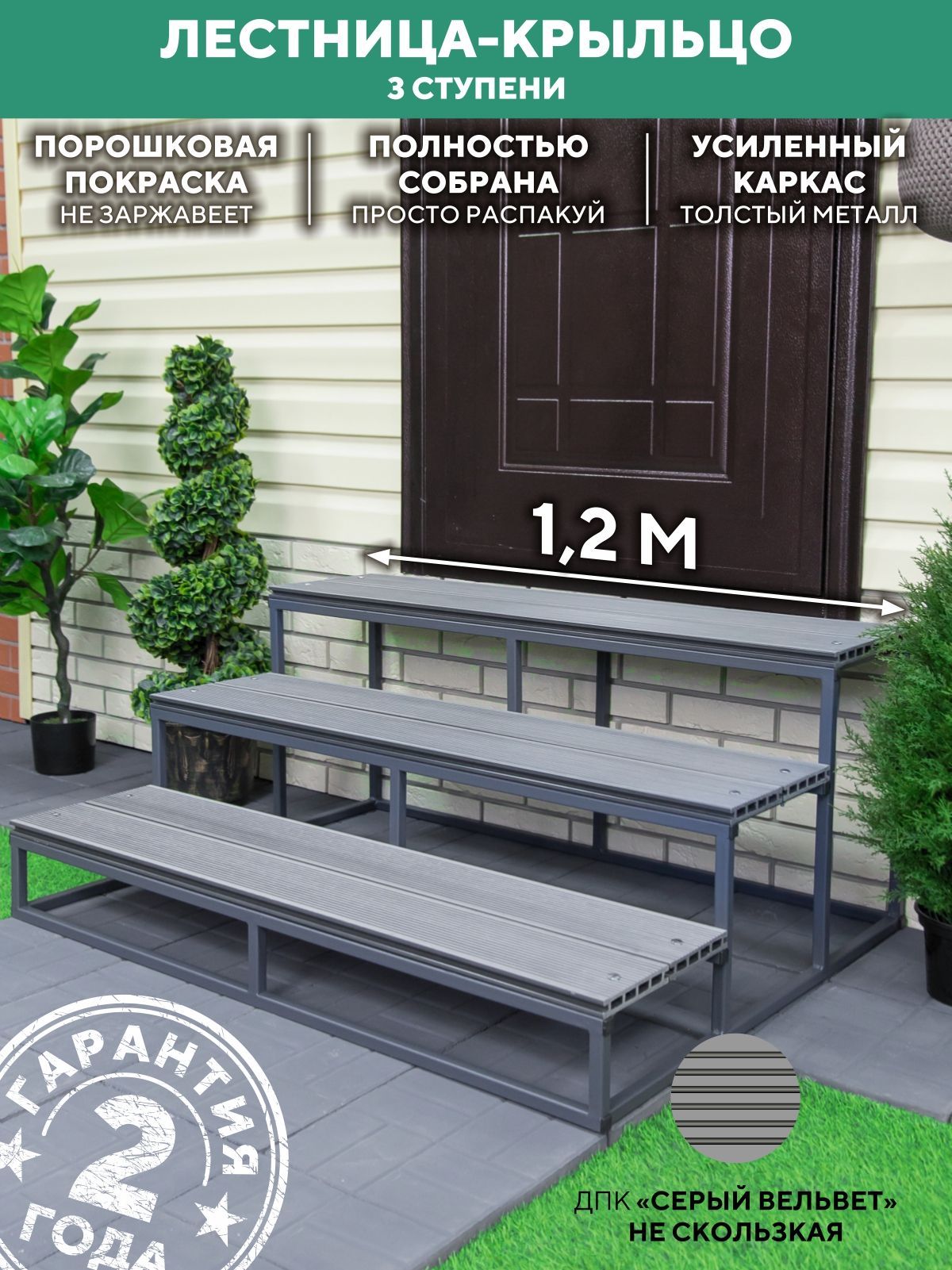 Лестница металлическая для крыльца 3 ступени 1200 мм ДПК Серый купить
