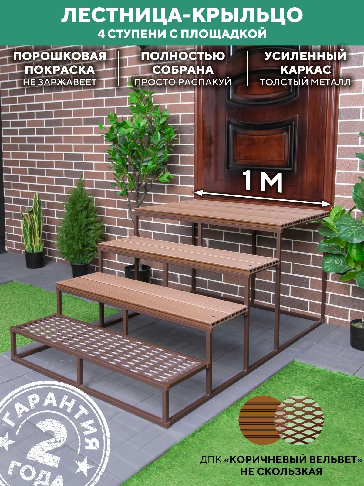Крыльцо к дому 1000 мм ДПК Шоколад купить