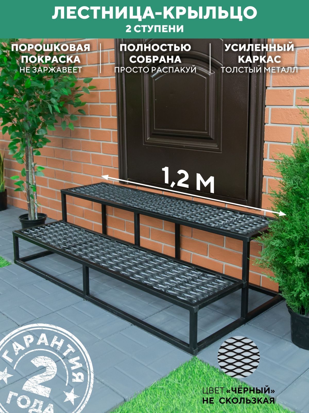 Лестница для крыльца 2 ступени 1200 мм ПВЛ черный купить