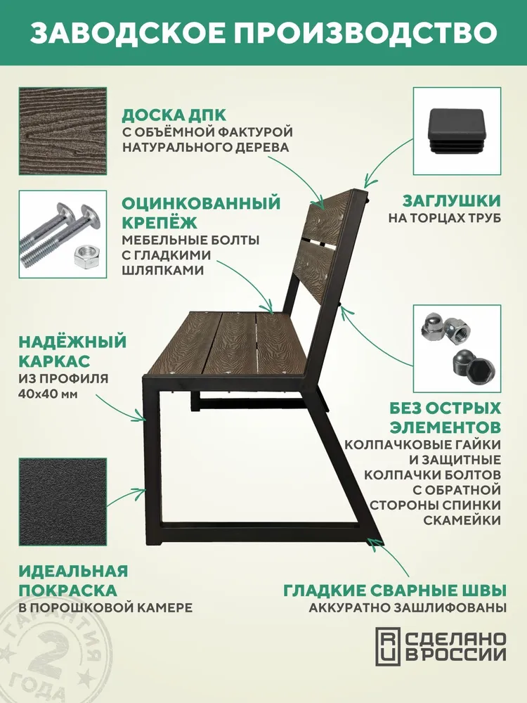 Скамейка садовая металлическая, для дачи 150х46х95, цвет Венге
