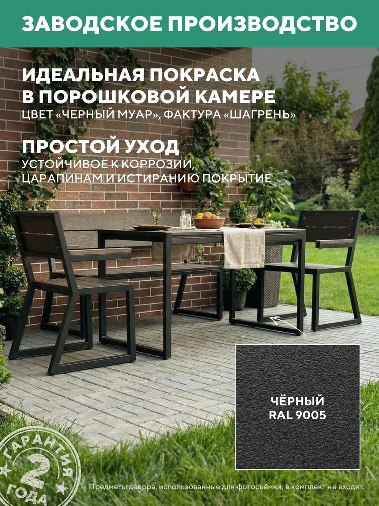 Садовая мебель комплект Симфония для дачи металлическая уличная, цвет Венге