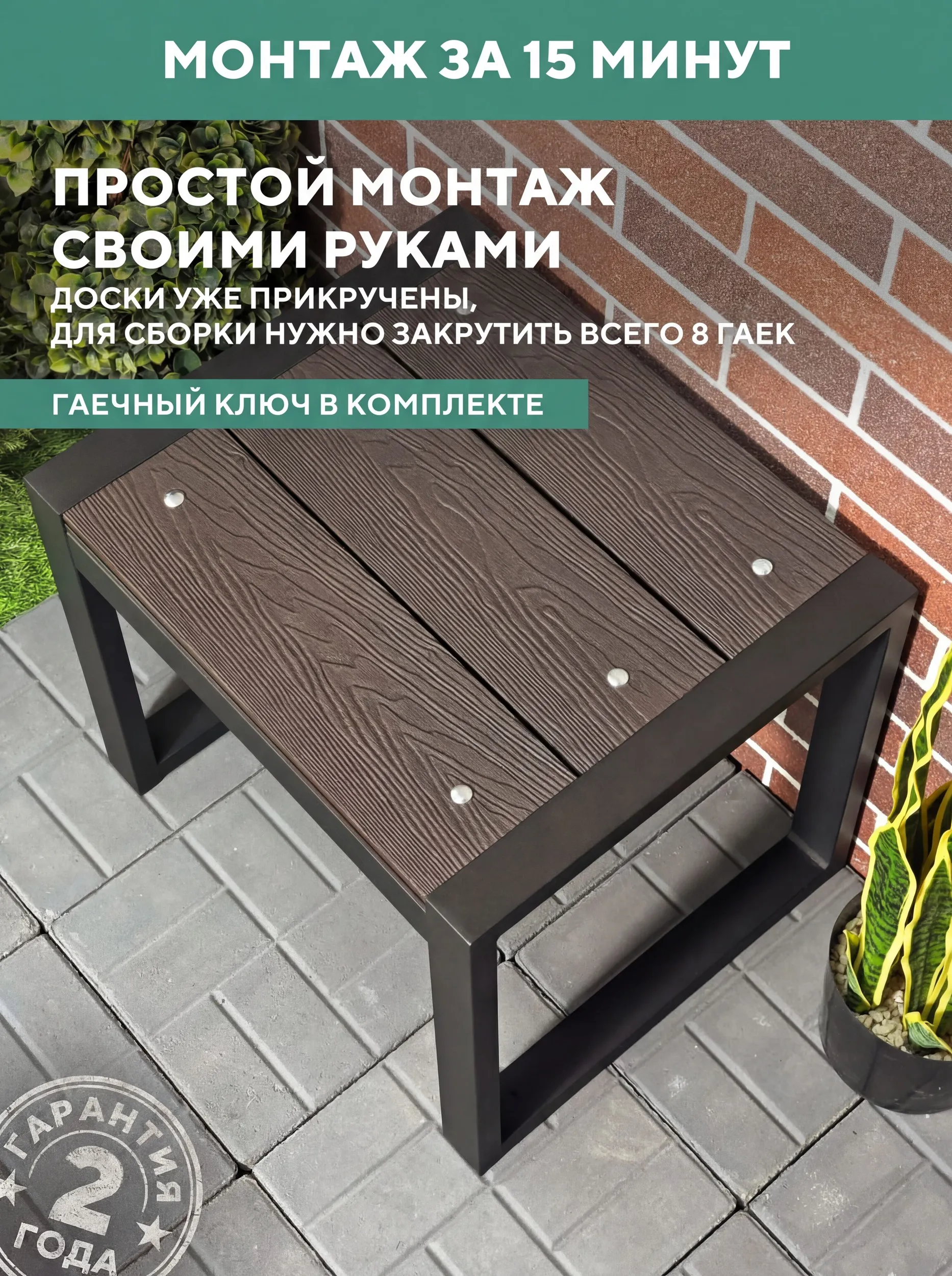 Табурет столик садовый, из ДПК Баритон 560Х460Х460, цвет Венге