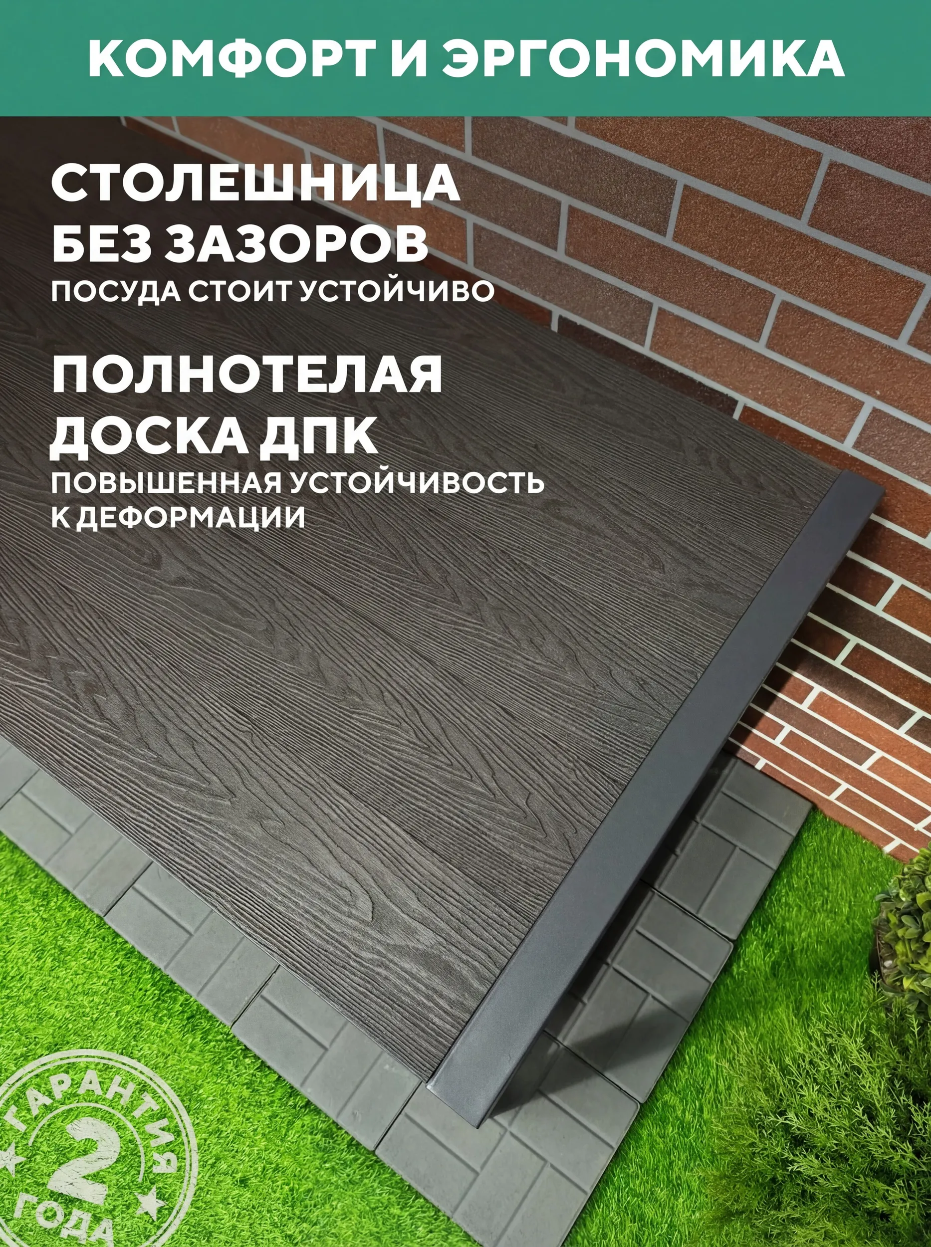 Стол металлический, уличный, из ДПК Соната 1500х730Х780