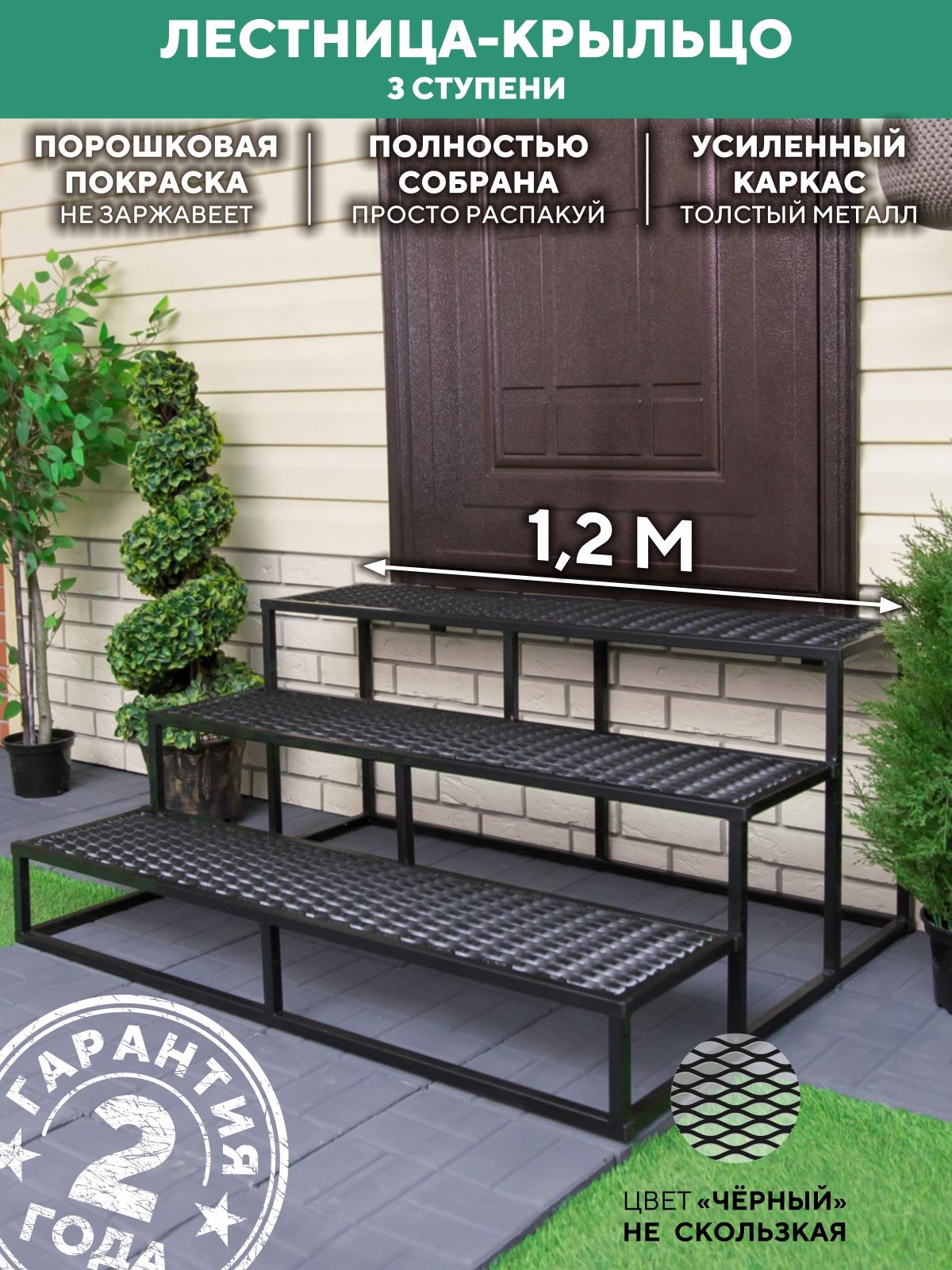 Лестница для крыльца 3 ступени 1200 мм ПВЛ черный купить