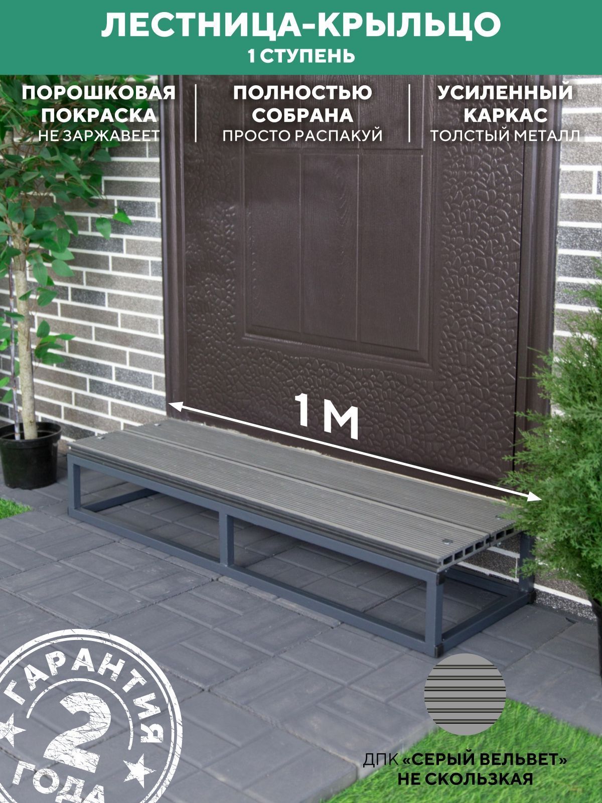 Ступенька для крыльца металлическая 1000 мм ДПК Серый купить