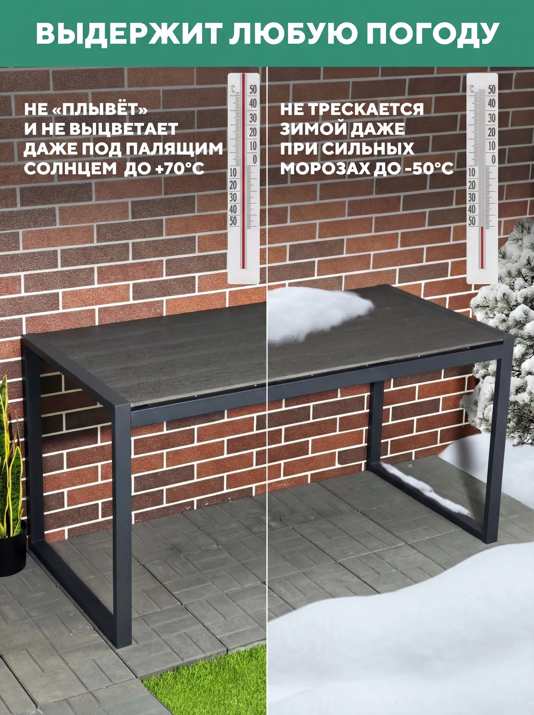 Стол металлический, уличный, из ДПК Соната 1500х730Х780