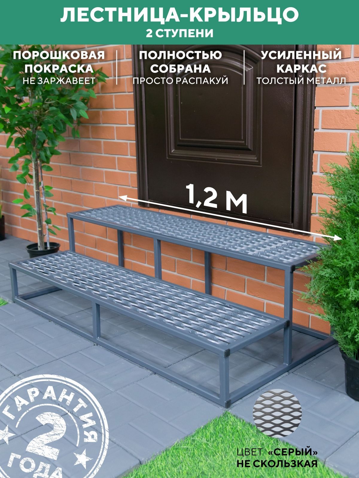 Крыльцо 2 ступени 1200 мм ПВЛ серый купить