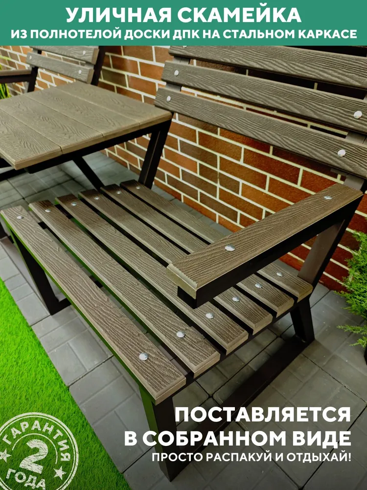 Уличная скамейка садовая со столиком, металлическая, для дачи ТЕТ-А-ТЕТ