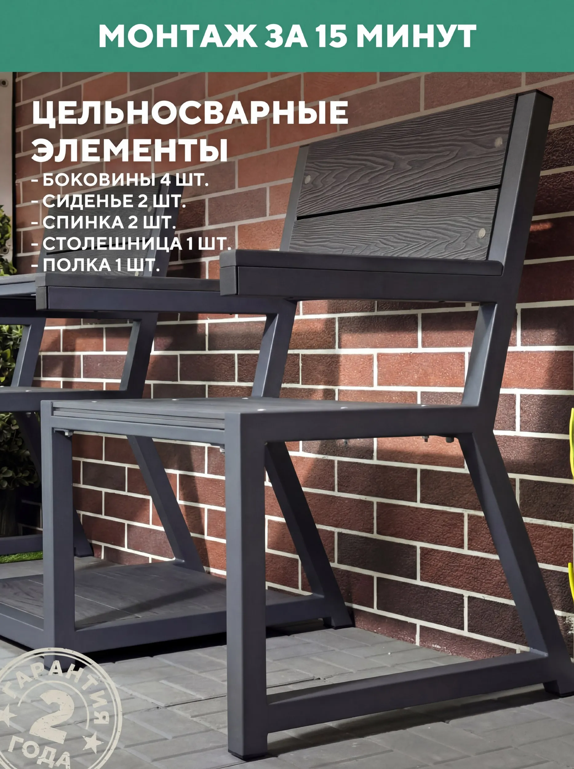 Cкамейка со столиком садовая, металлическая, для дачи ТЕТ-А-ТЕТ