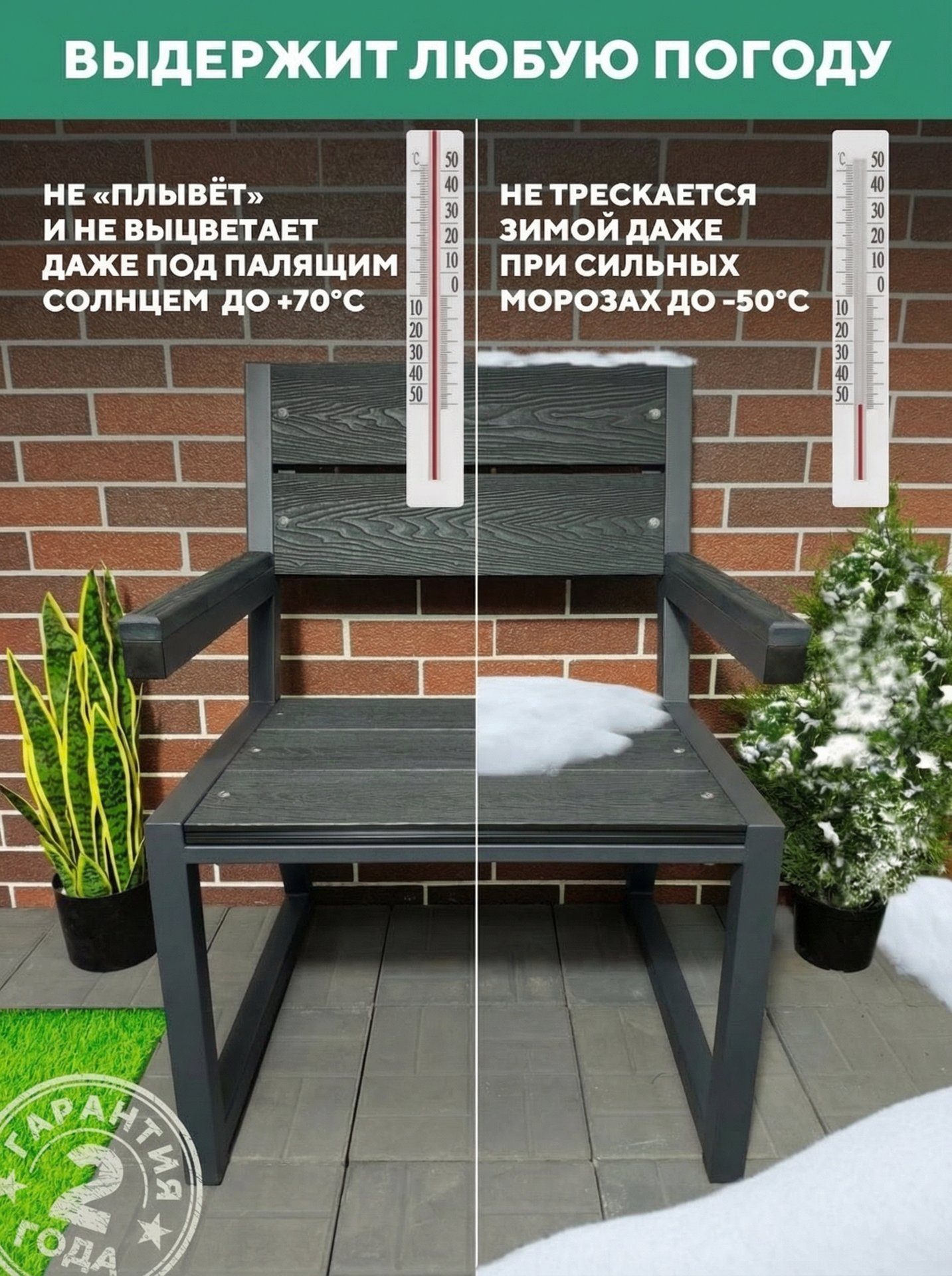 Кресло садовое уличное металлическое из ДПК, 66х46х95 см.