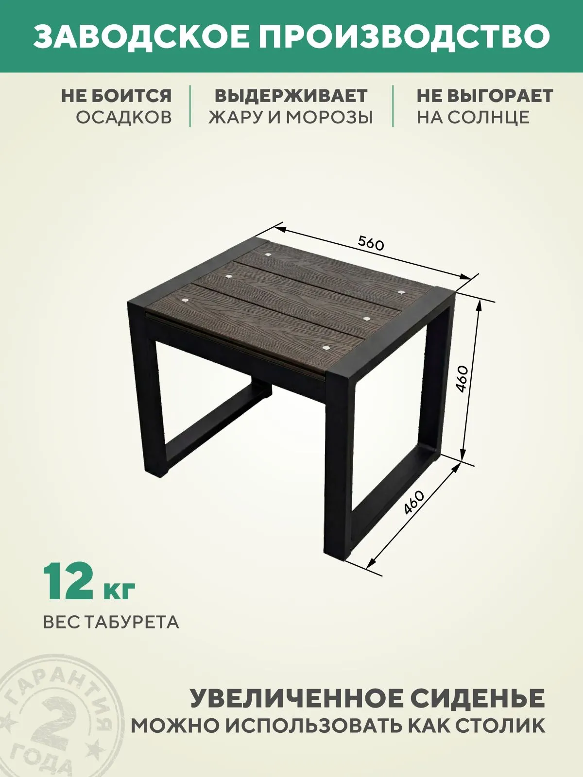 Табурет столик садовый, из ДПК Баритон 560Х460Х460, цвет Венге