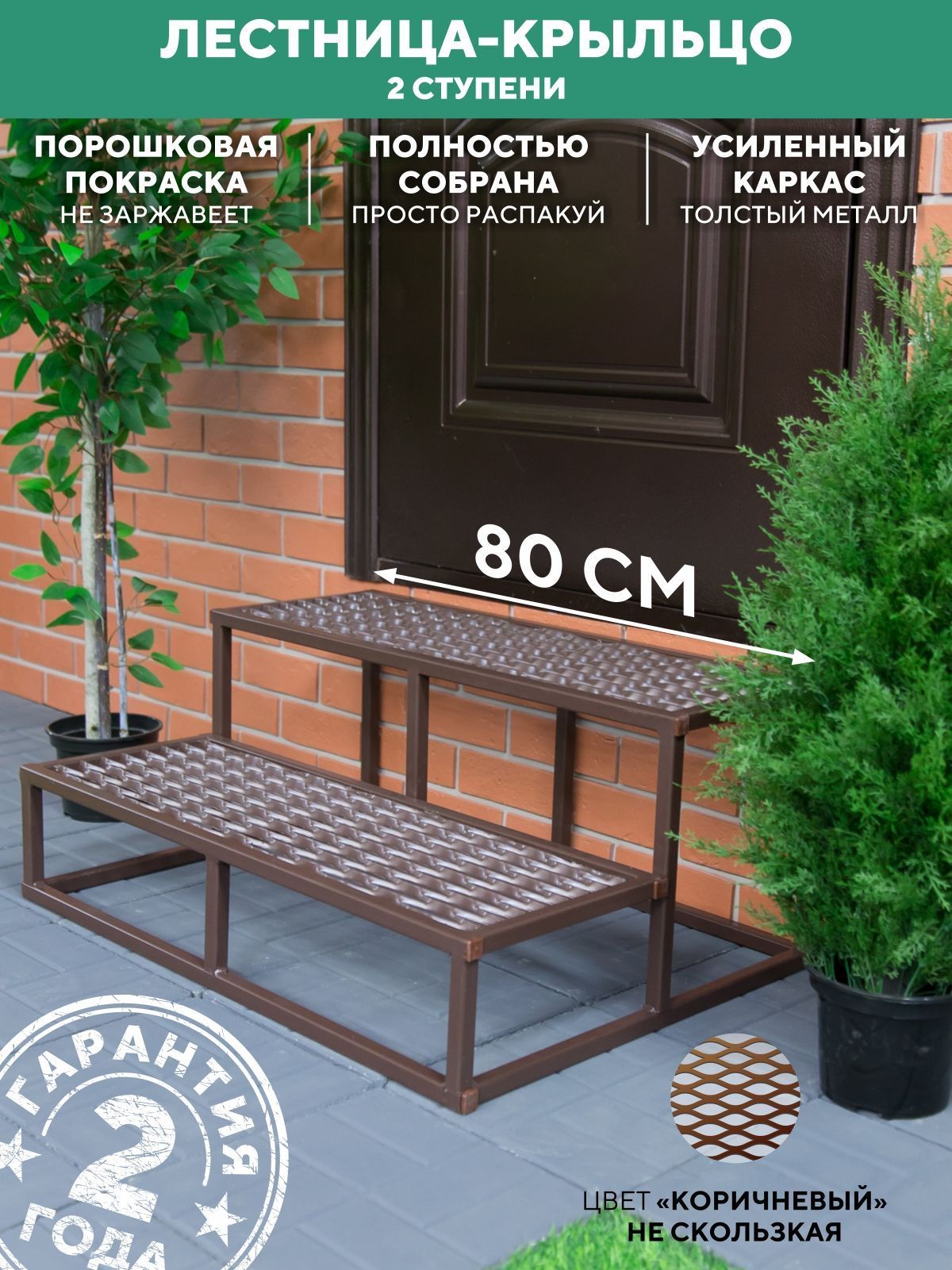 Крыльцо 2 ступени 800 мм ПВЛ шоколад купить