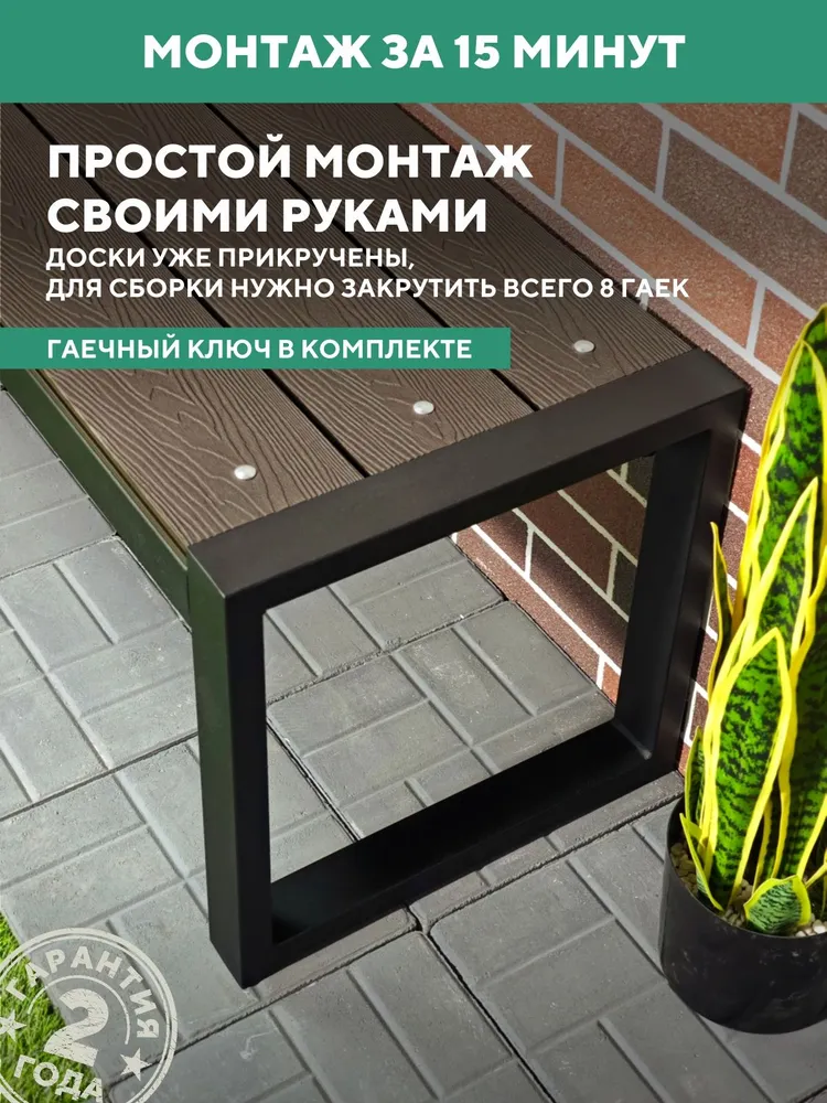 Лавка садовая металлическая, для дачи 150х46х46, цвет Венге