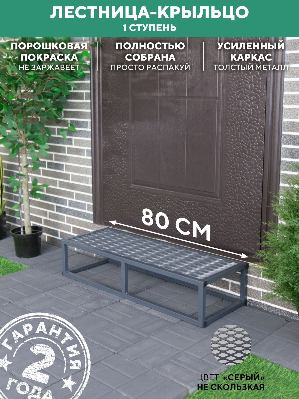 Ступень для крыльца 800 мм ПВЛ серый купить