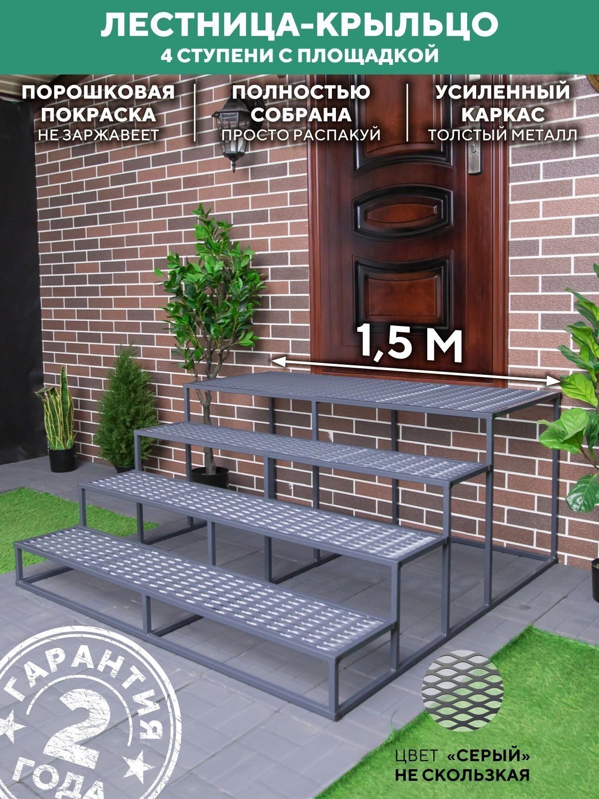Лестница для крыльца 1500 мм ПВЛ серый купить
