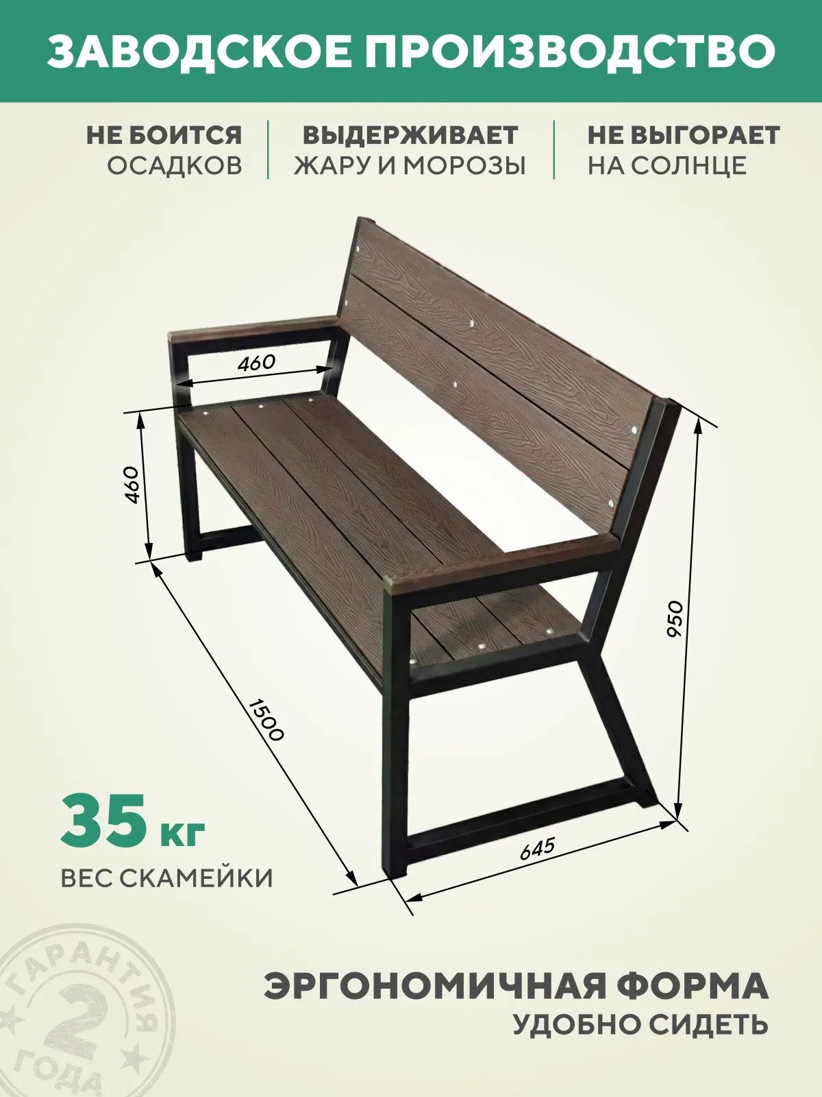 Скамейка садовая металлическая, для дачи Гамма 150х46х95, цвет Венге