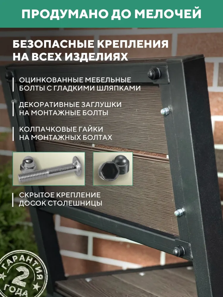 Садовая мебель комплект Симфония для дачи металлическая уличная, цвет Венге