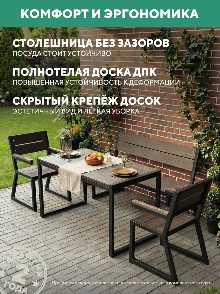 Садовая мебель комплект Симфония для дачи металлическая уличная, цвет Венге