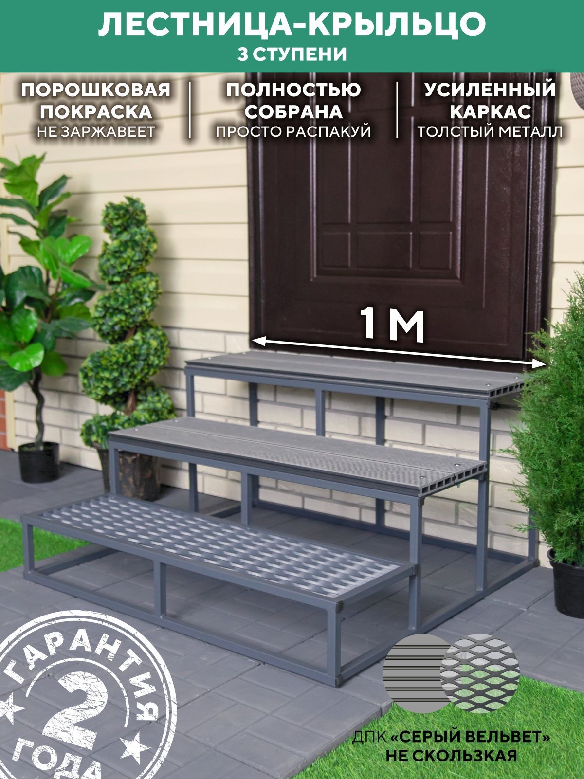 Лестница металлическая для крыльца 3 ступени 1000 мм купить