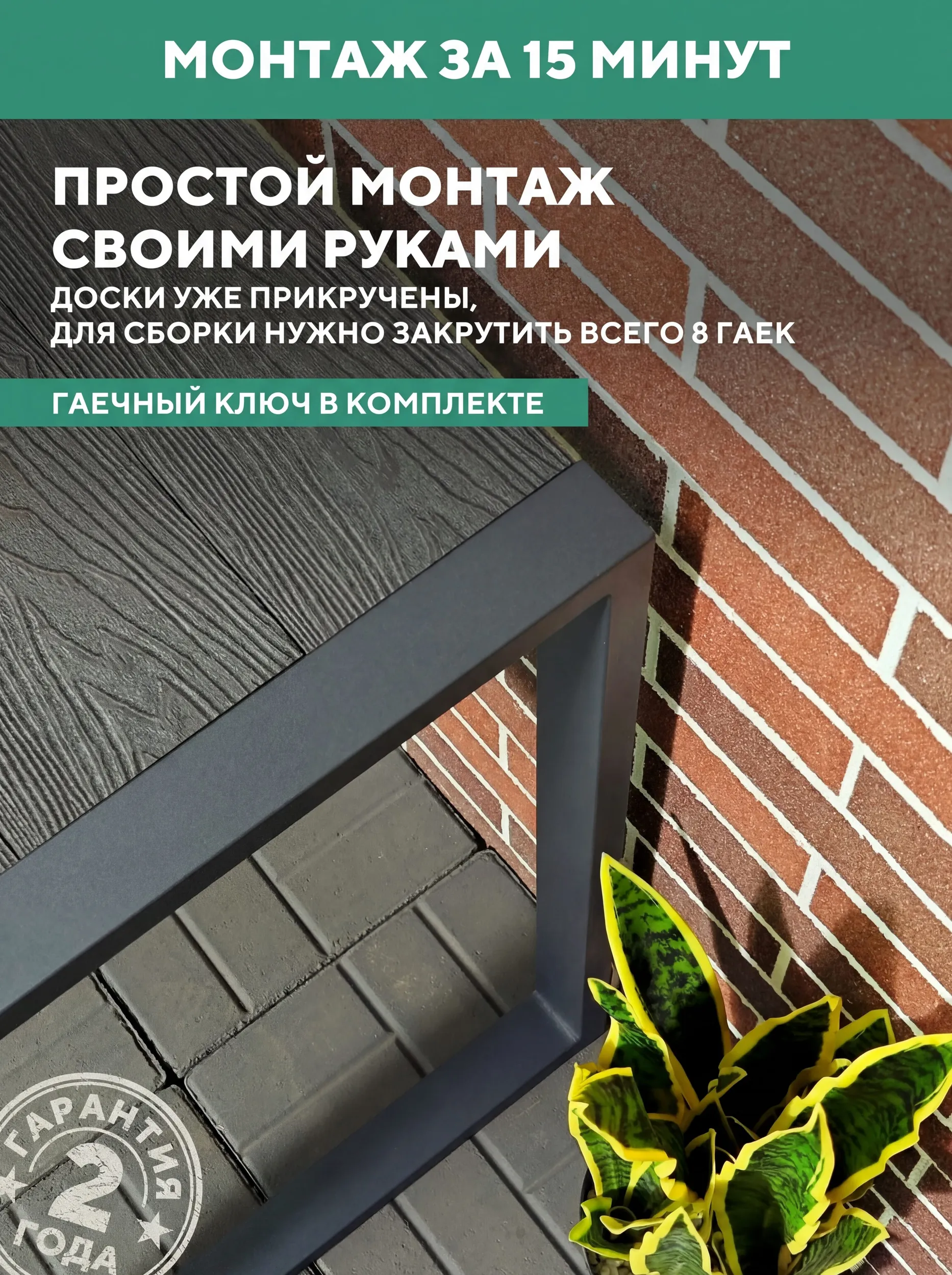 Стол металлический, уличный, из ДПК Соната 1500х730Х780