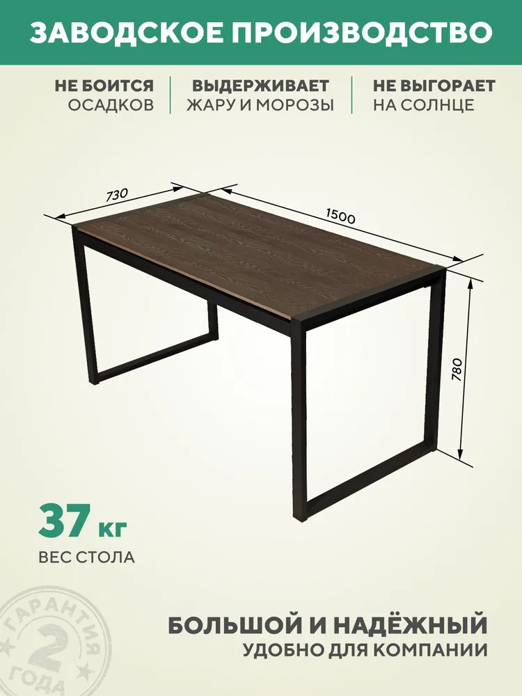 Стол садовый металлический, для дачи Соната 1500х730Х780