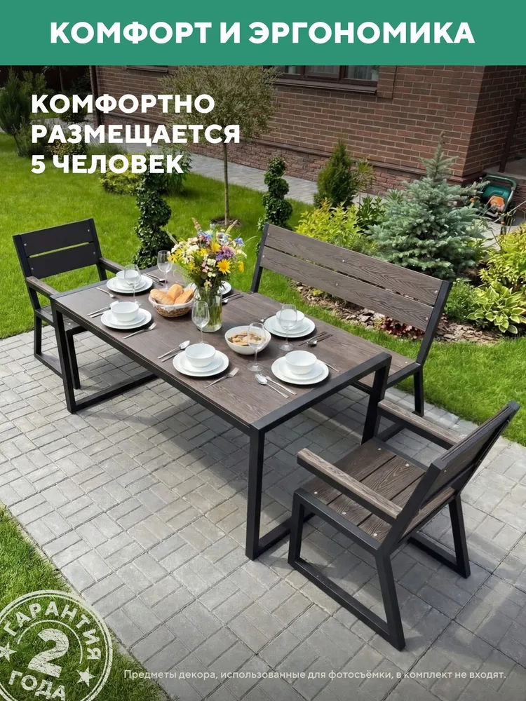 Садовая мебель комплект Симфония для дачи металлическая уличная, цвет Венге