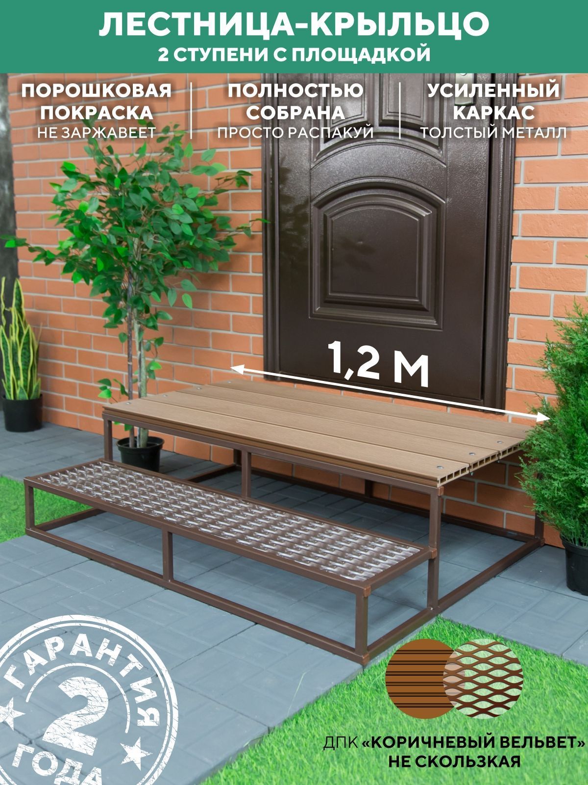 Лестница крыльцо 2 ступени 1200 мм ДПК Шоколад купить