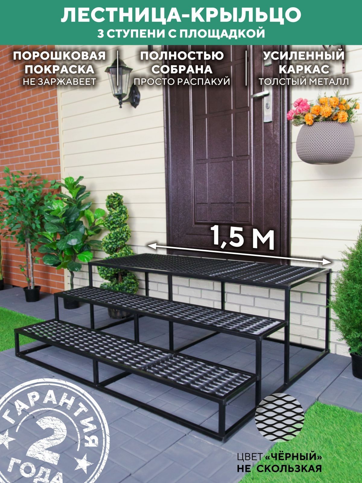 Лестница металлическая для крыльца 3 ступени 1500 мм купить