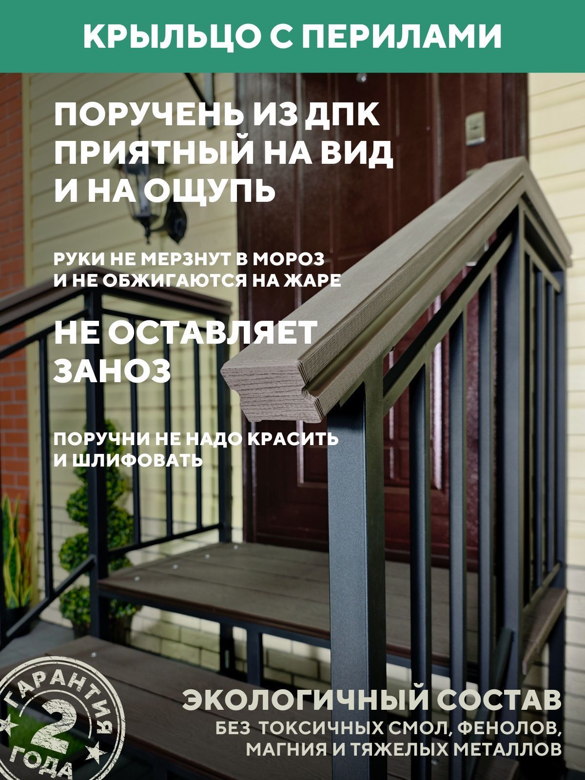 Крыльцо к дому с площадкой с перилами 3 ступени, уличное, из ДПК, 120 см