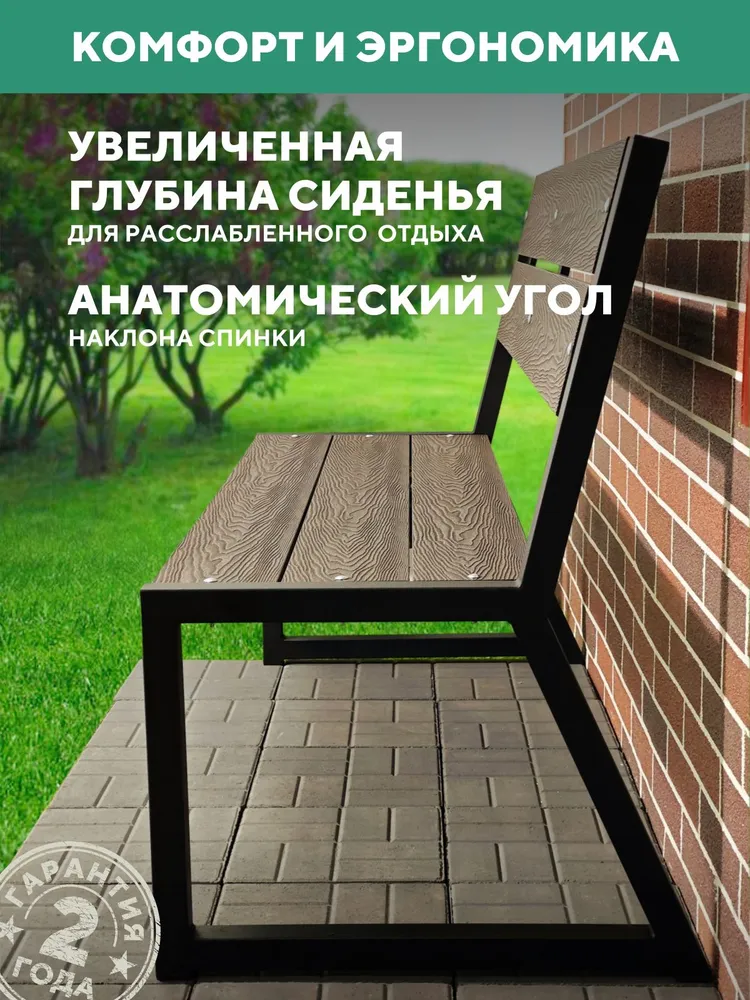 Скамейка садовая металлическая, для дачи 150х46х95, цвет Венге