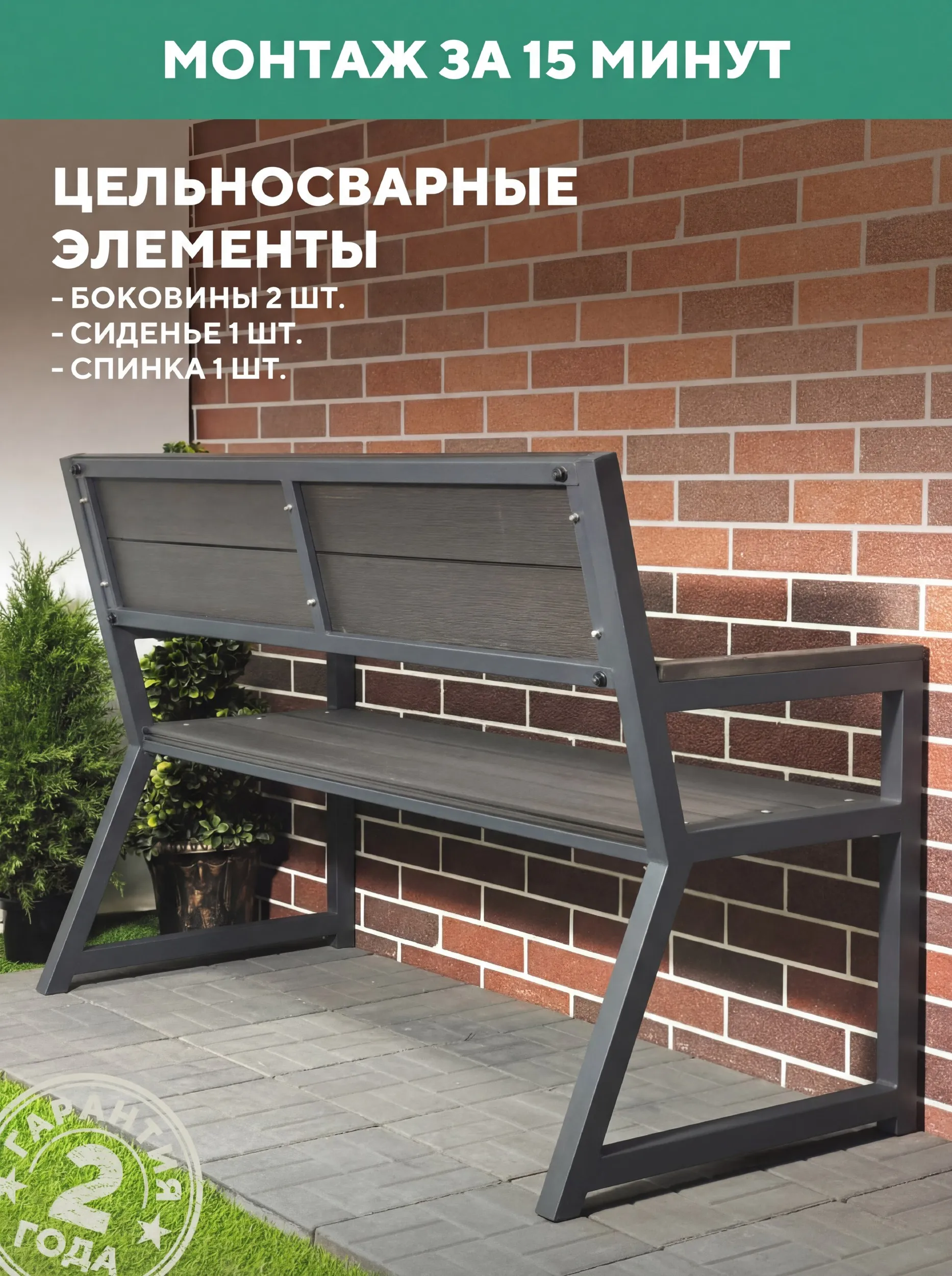 Скамейка садовая металлическая, для дачи Гамма 150х46х95, цвет Серый