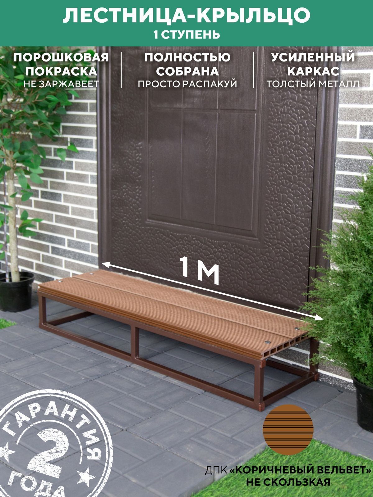 Ступень для крыльца 1000 мм ДПК Шоколад купить
