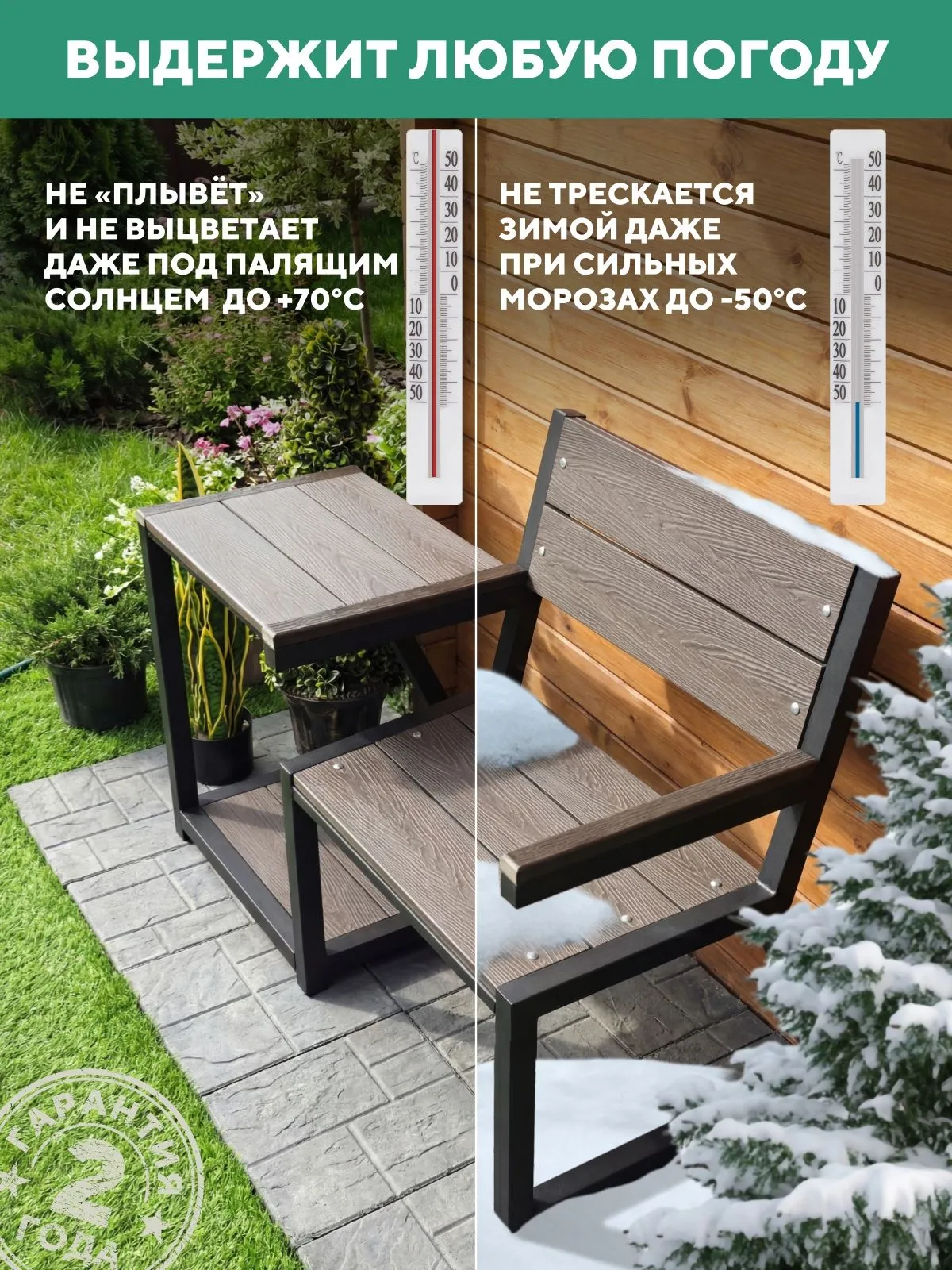 Садовое кресло со столиком, металлическое, для дачи Персона, цвет Венге