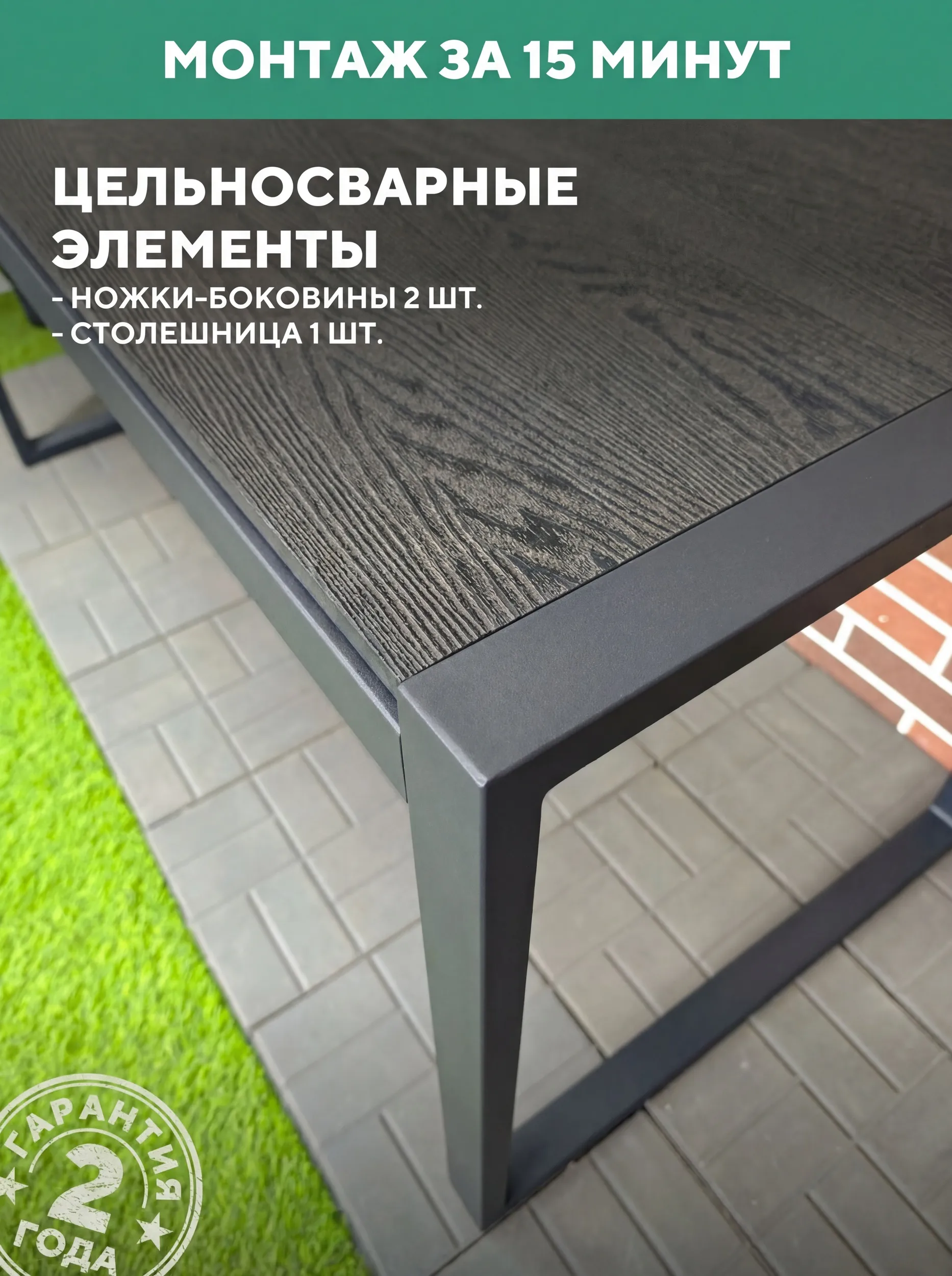 Стол металлический, уличный, из ДПК Соната 1500х730Х780