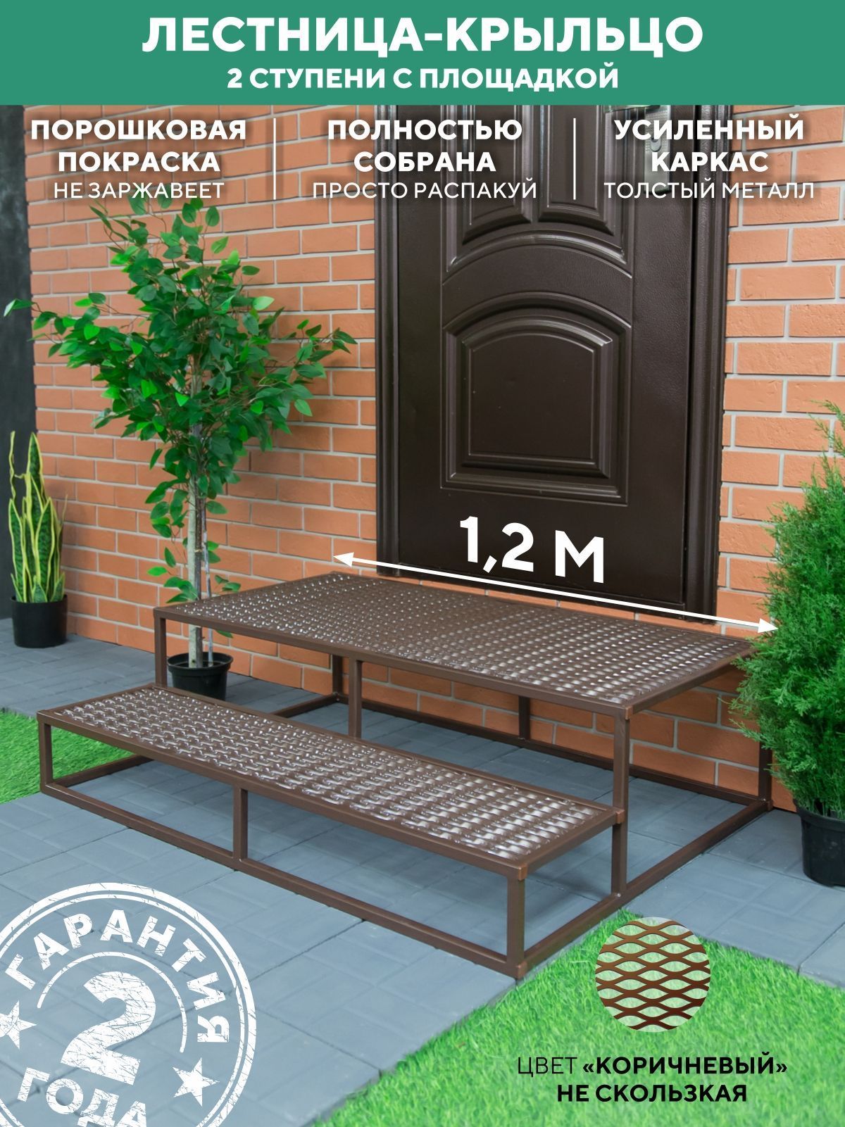 Лестница для крыльца 2 ступени 1200 мм ПВЛ шоколад купить