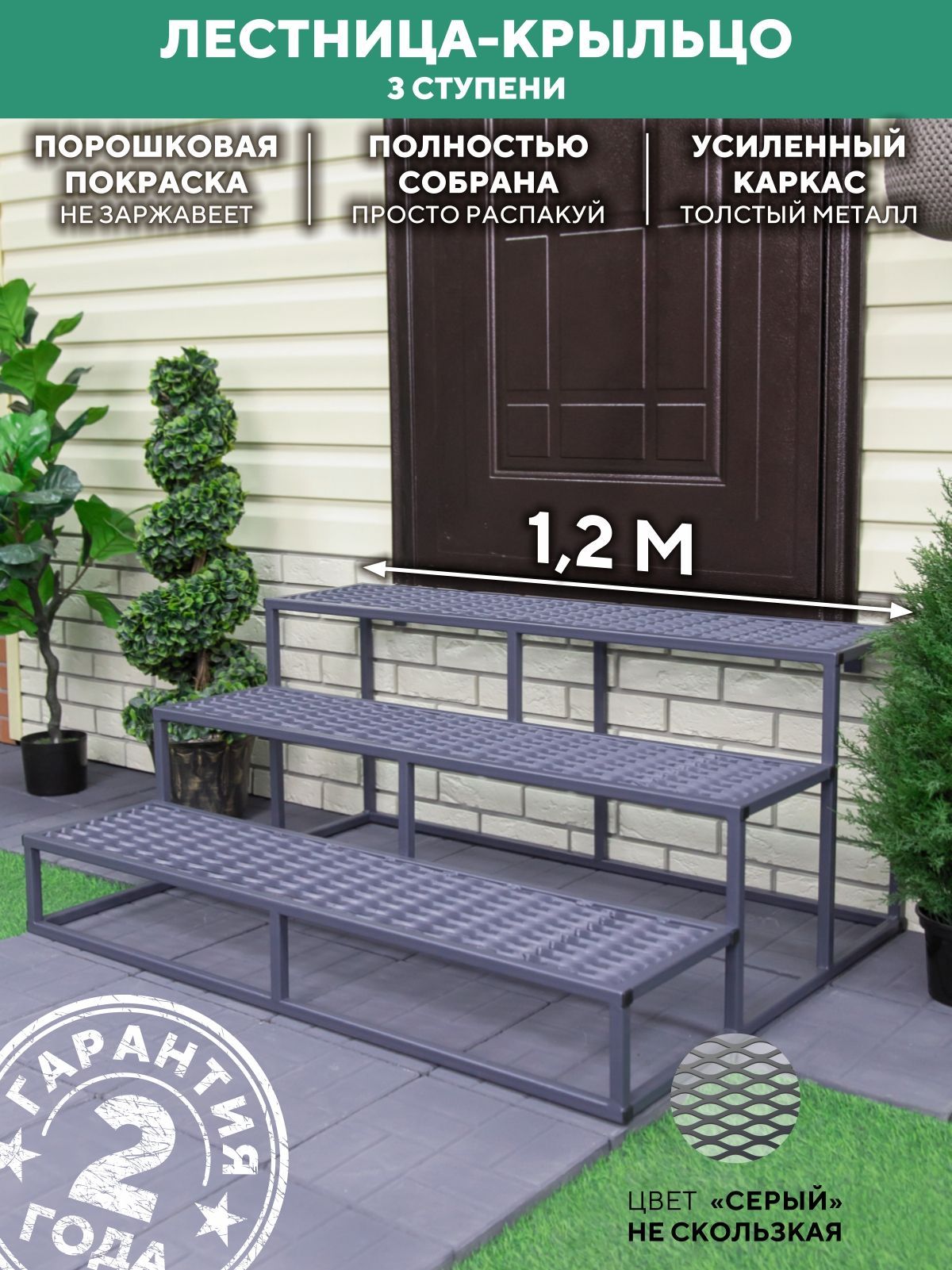 Лестница металлическая для крыльца 3 ступени 1200 мм ПВЛ серый купить