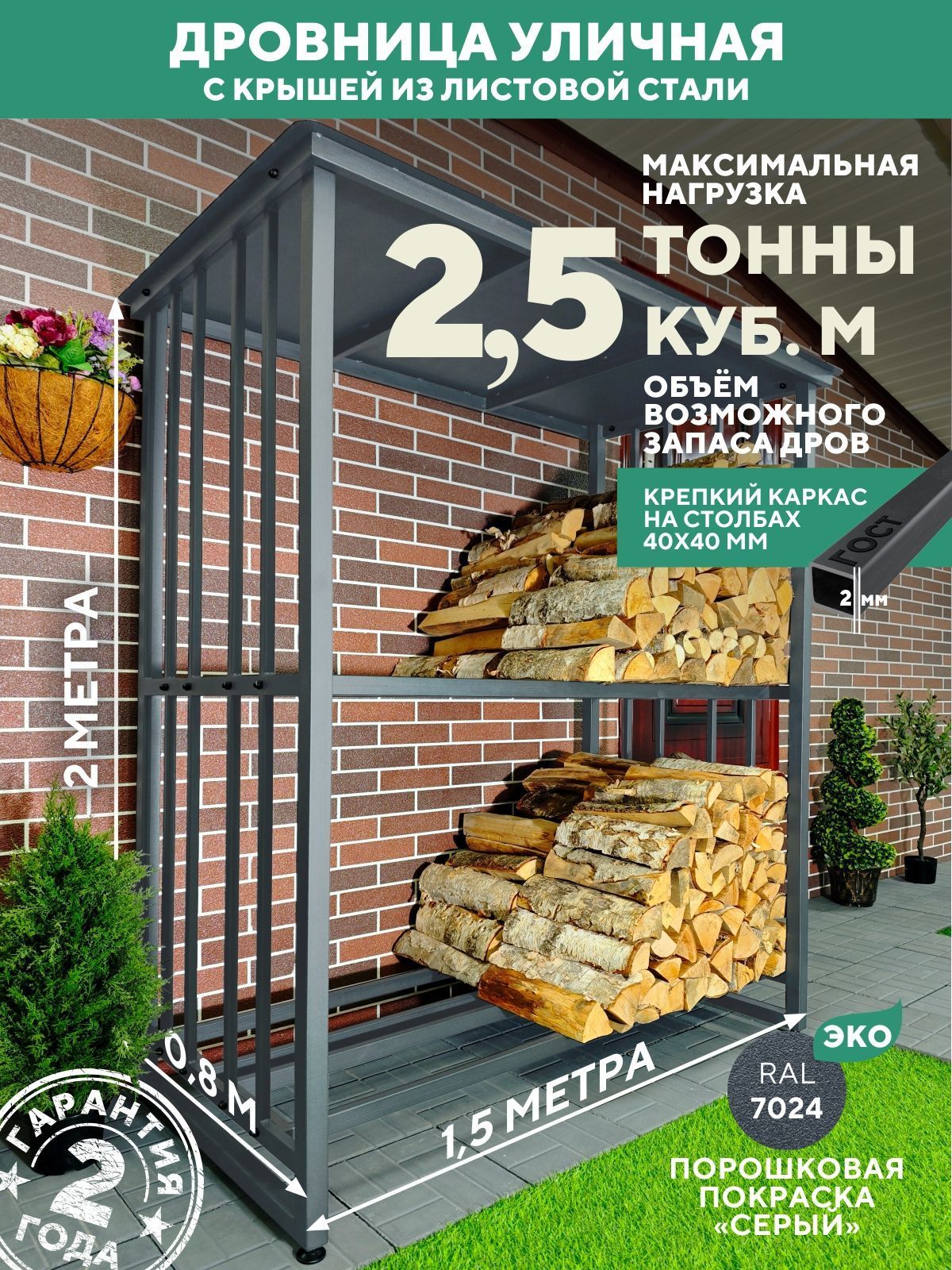 Дровница уличная с крышей металлическая 1500х800х2000, серый